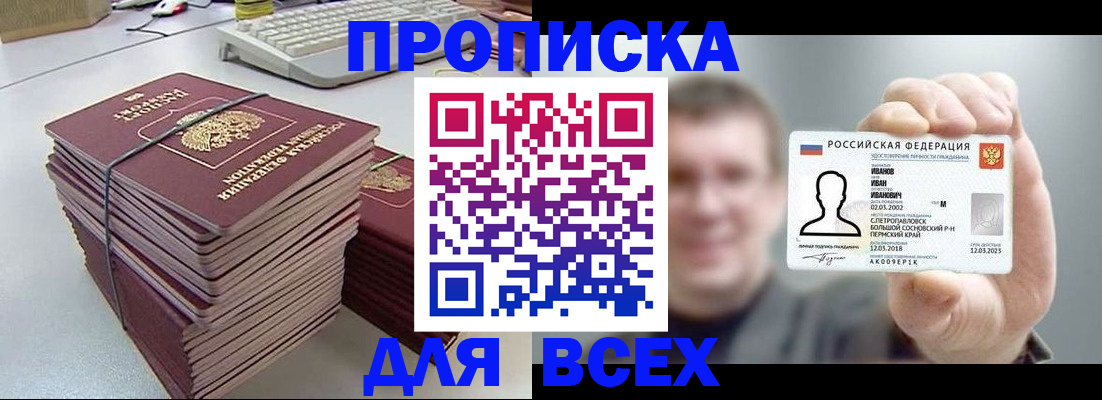 прописка в Усть-Куте