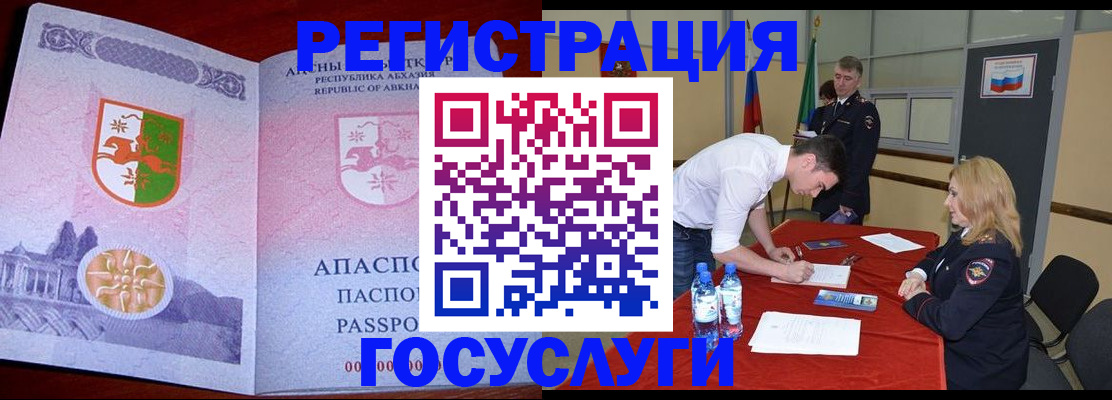 временная регистрация госуслуги в Усть-Куте