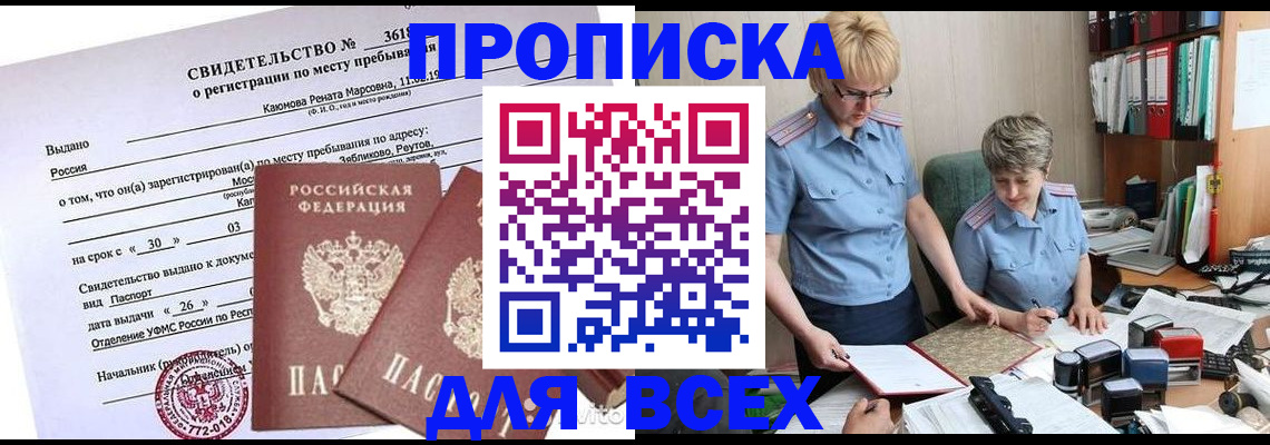 прописка для кредита в Усть-Куте